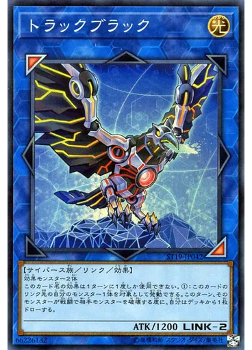 トラックブラック