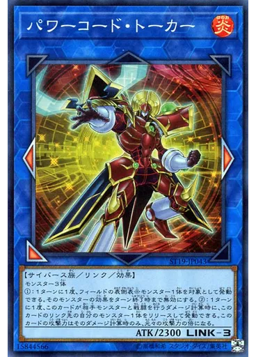 パワーコード・トーカー