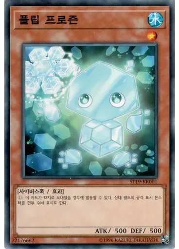 플립 프로즌