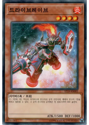 드라이브레이브 — Starter Deck 2019