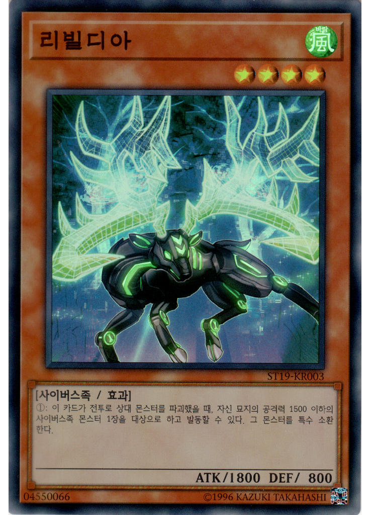 리빌디아