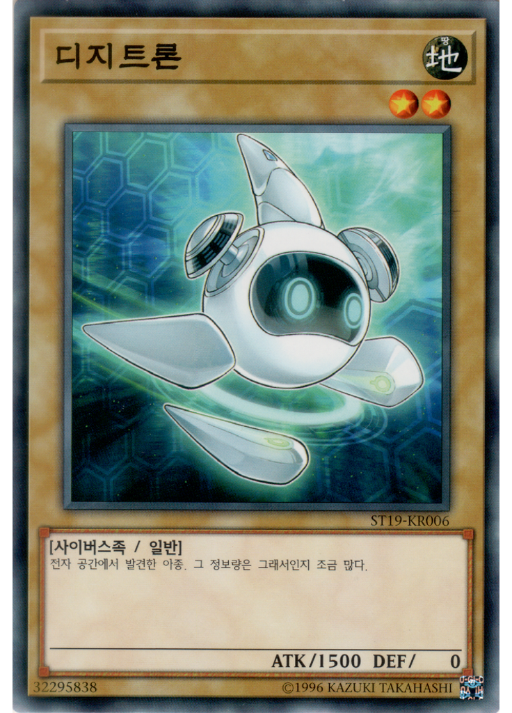 디지트론