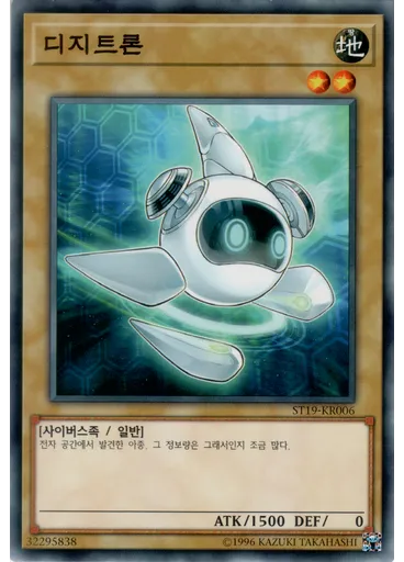디지트론