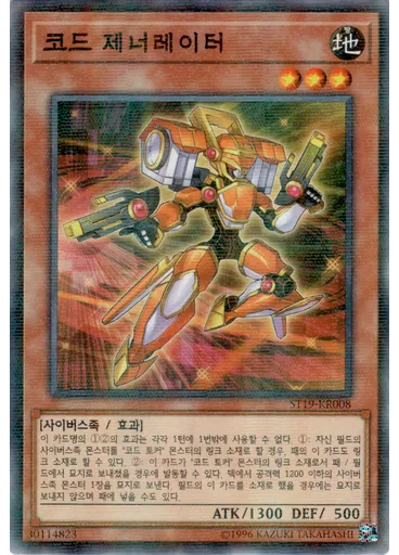 코드 제너레이터 — Starter Deck 2019