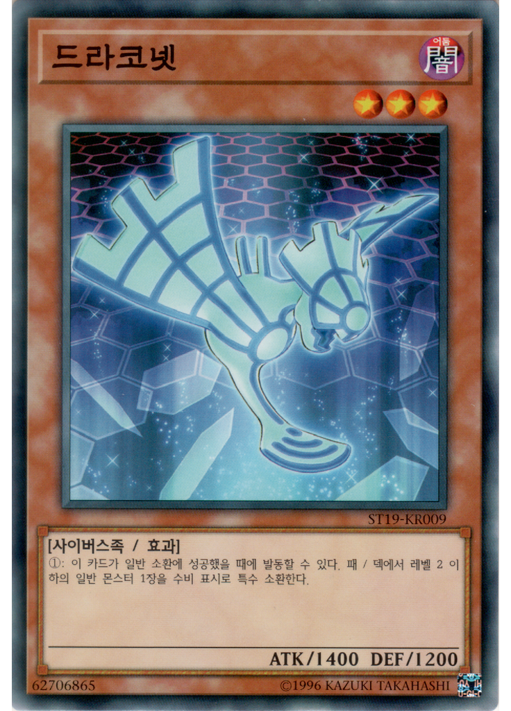 드라코넷