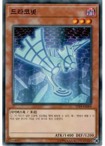 드라코넷