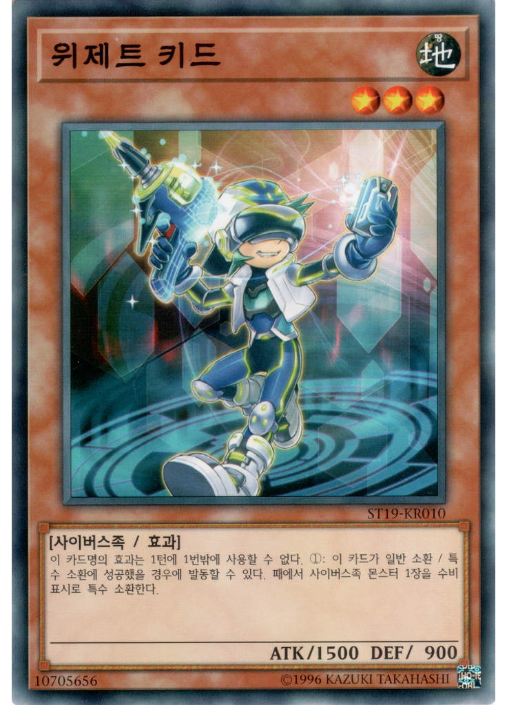 위제트 키드