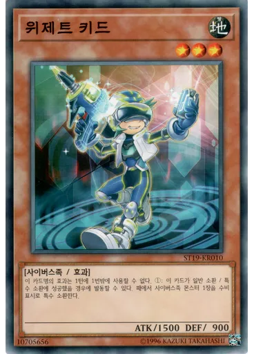 위제트 키드