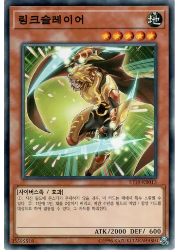 링크슬레이어