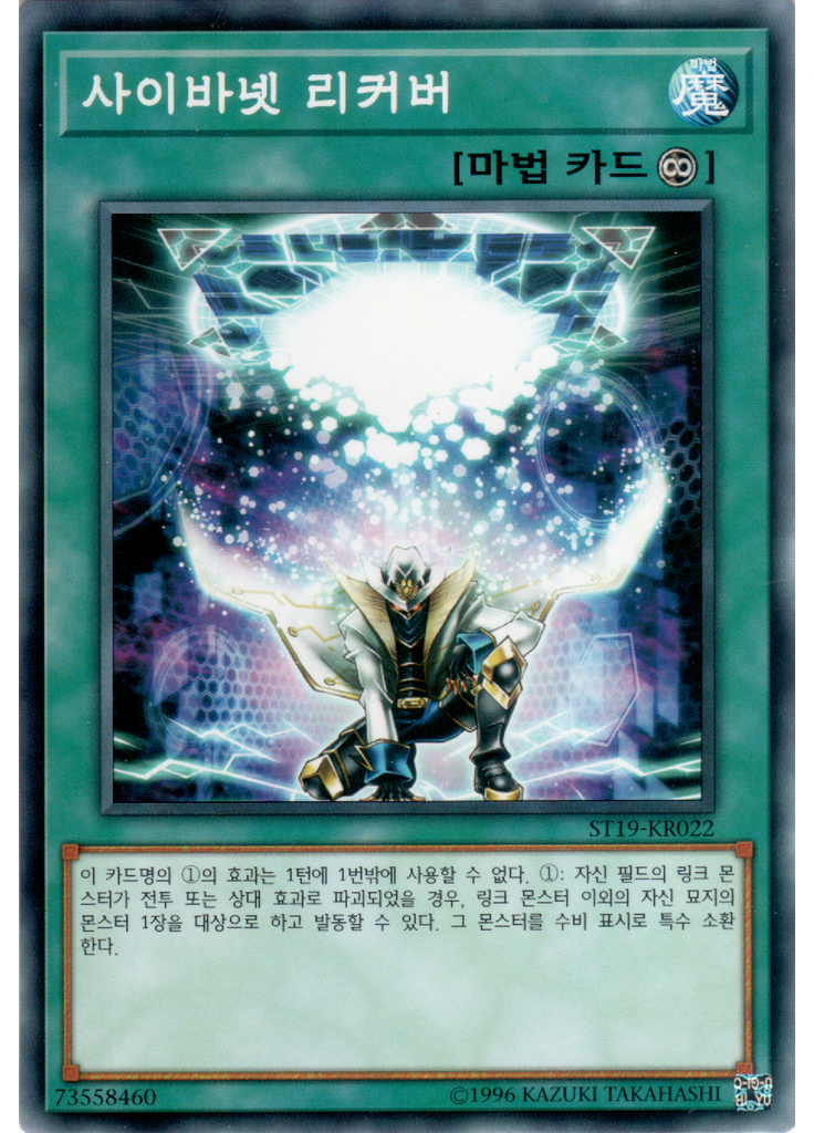 사이바넷 리커버