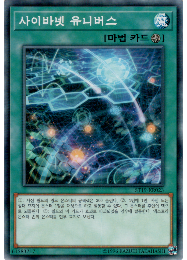 사이바넷 유니버스
