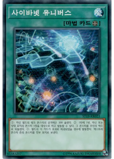 사이바넷 유니버스