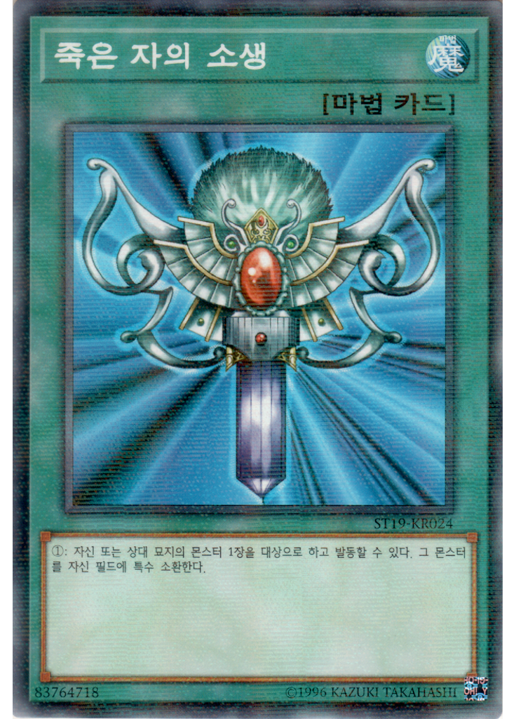 죽은 자의 소생