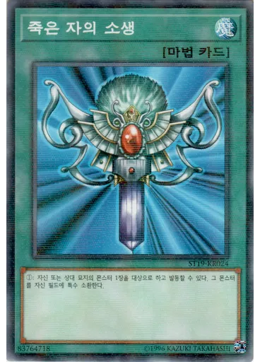 죽은 자의 소생