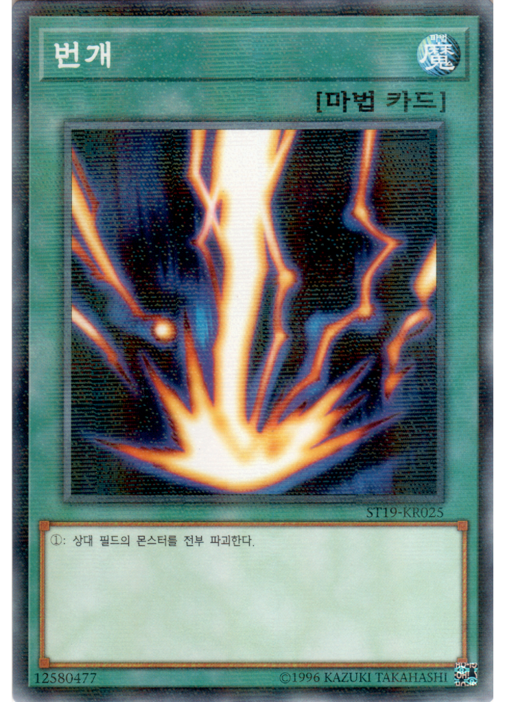 번개