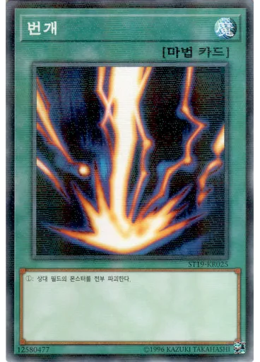 번개