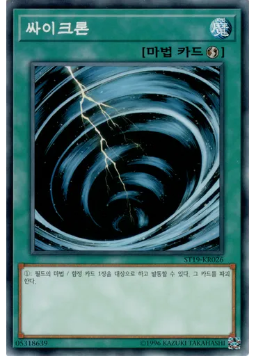 싸이크론