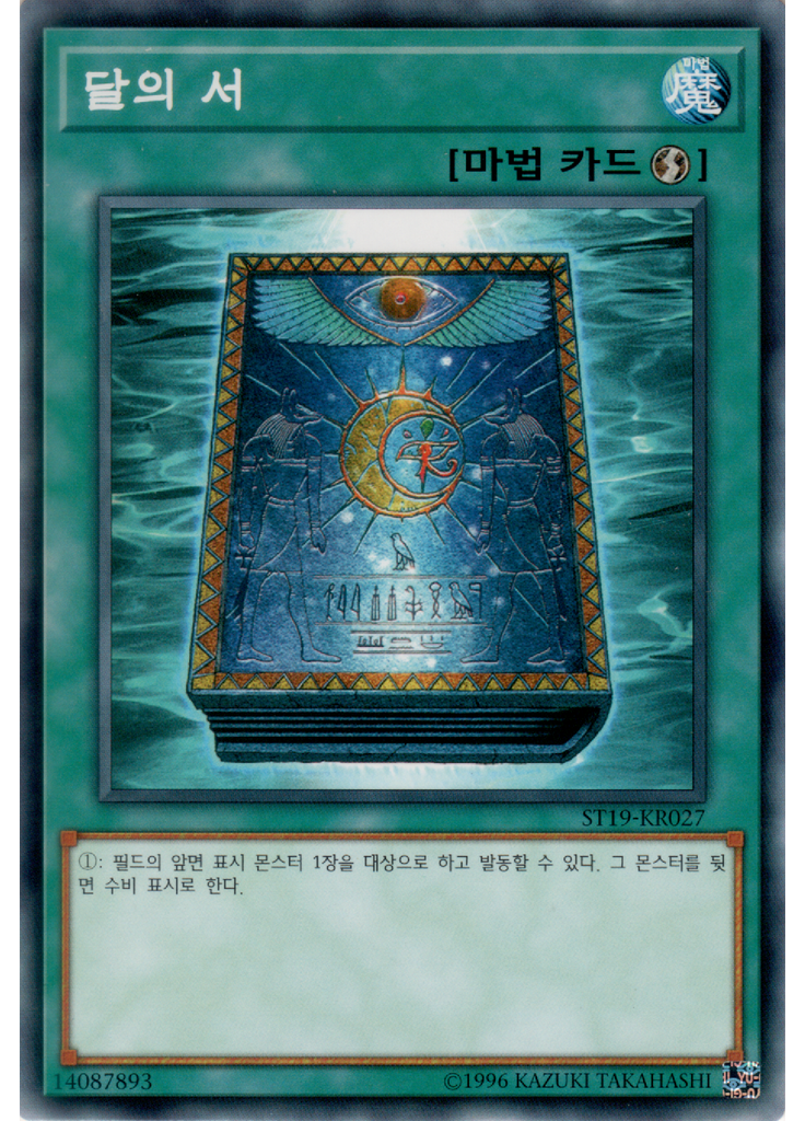 달의 서
