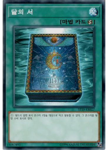 달의 서