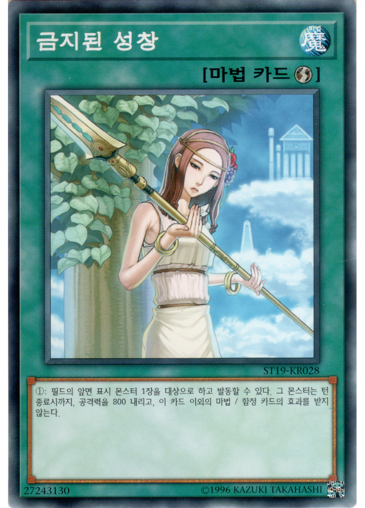 금지된 성창