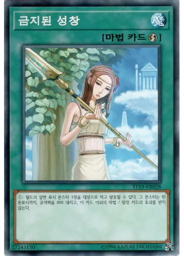 금지된 성창
