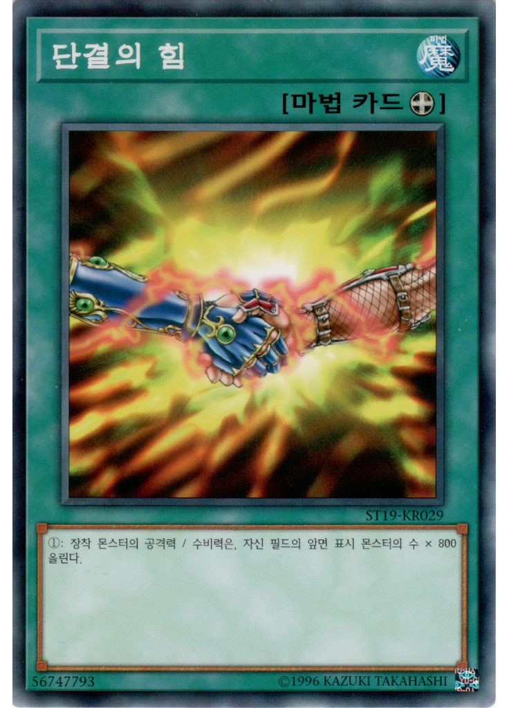 단결의 힘