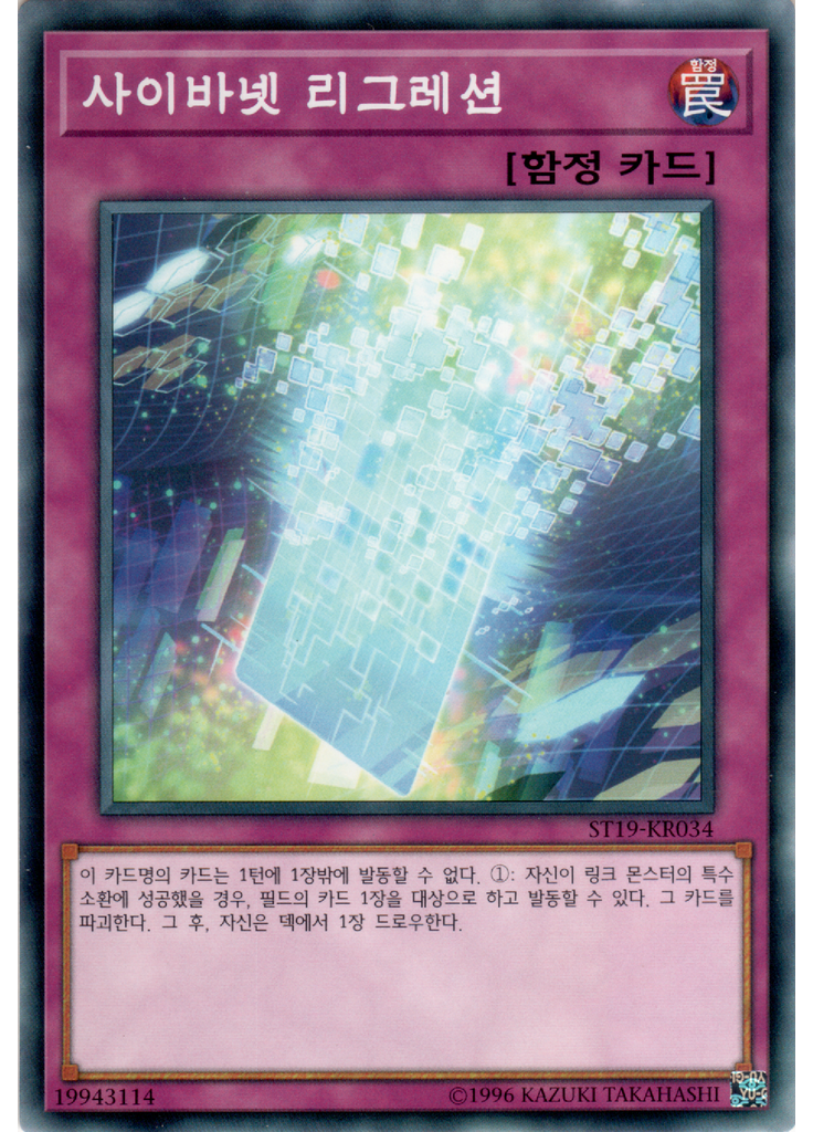 사이바넷 리그레션