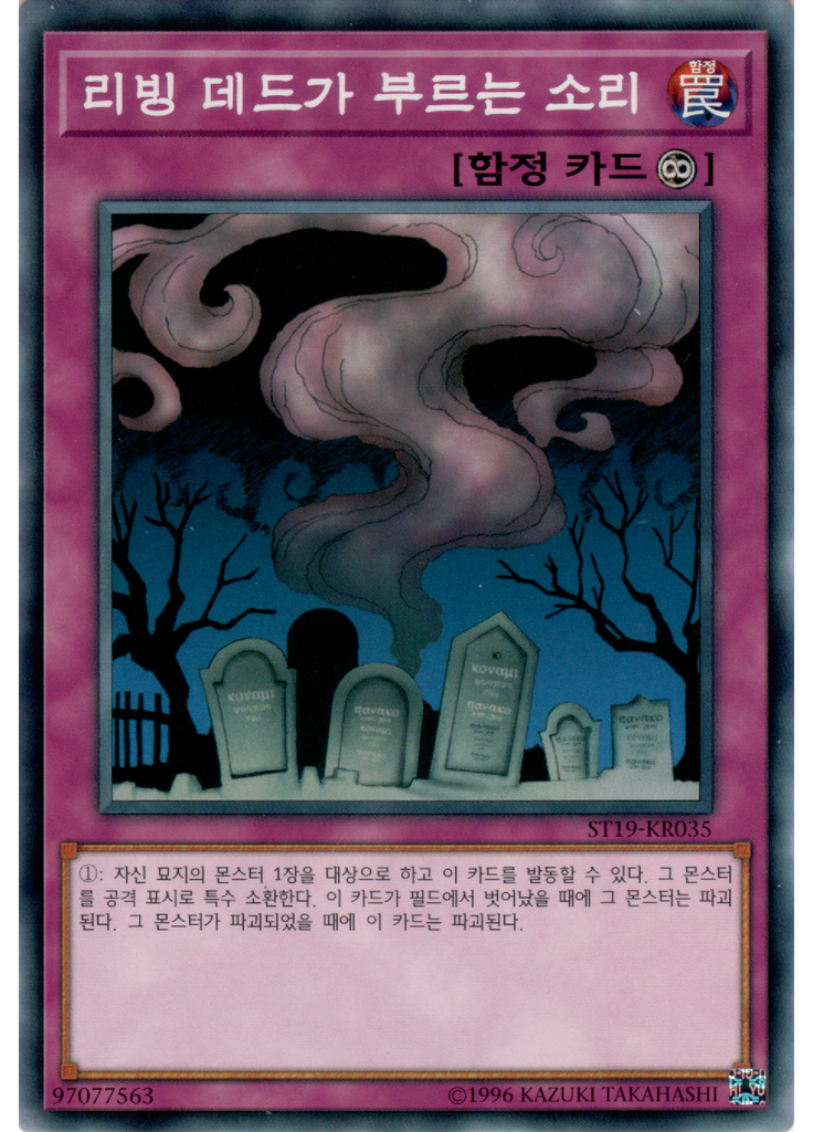 리빙 데드가 부르는 소리
