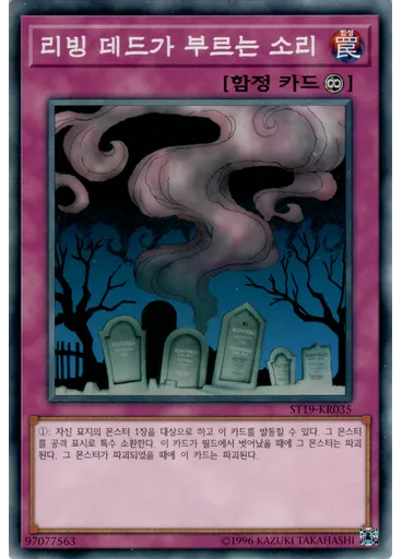 리빙 데드가 부르는 소리