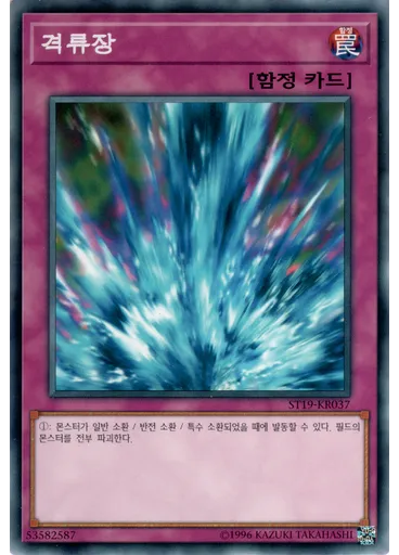 격류장