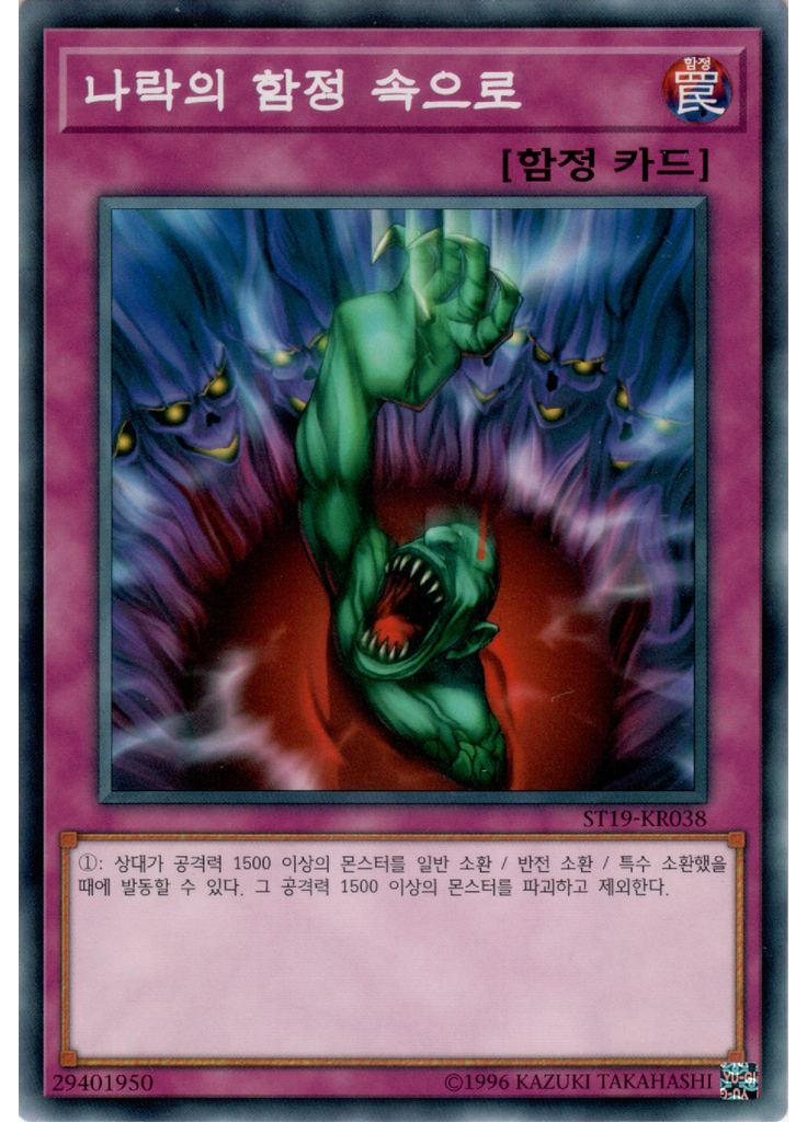 나락의 함정 속으로