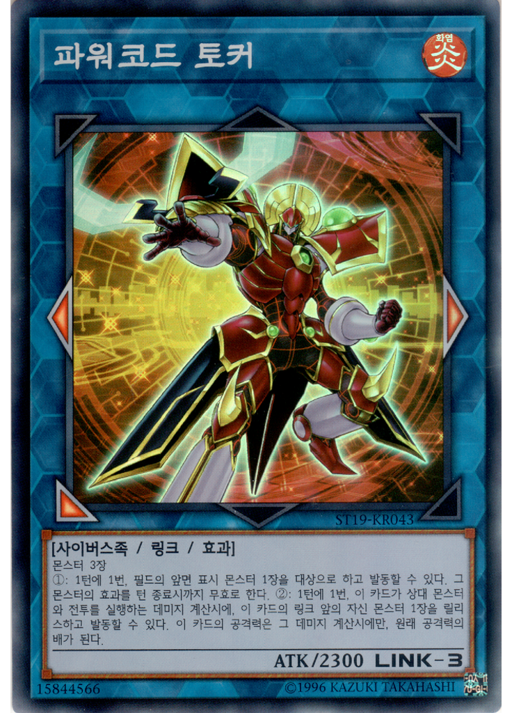 파워코드 토커