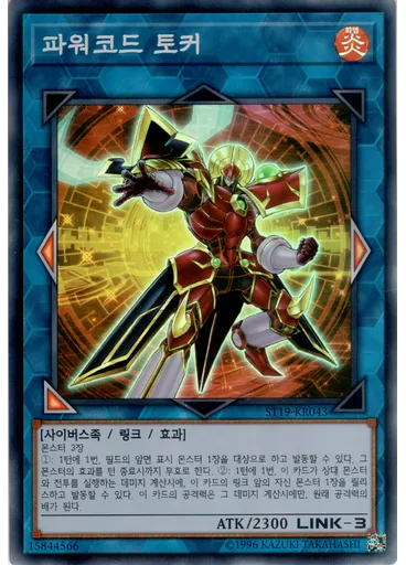 파워코드 토커