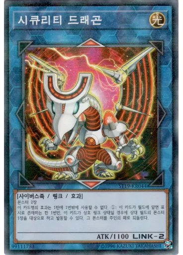 시큐리티 드래곤