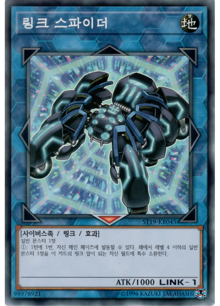 링크 스파이더
