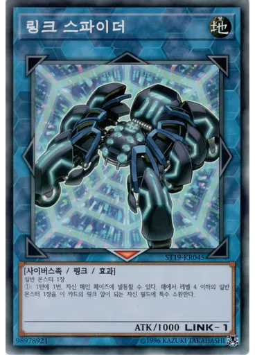 링크 스파이더