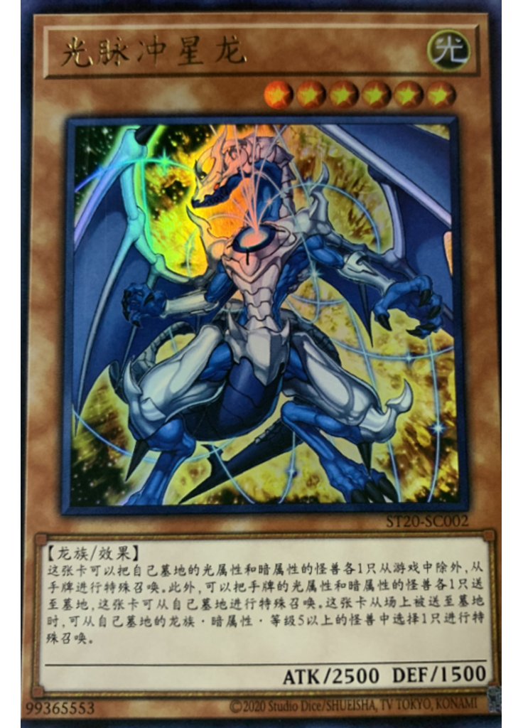 光脉冲星龙