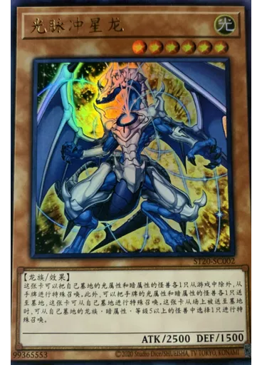 光脉冲星龙