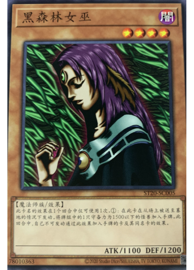 黑森林女巫