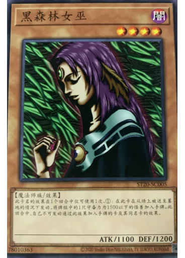 黑森林女巫