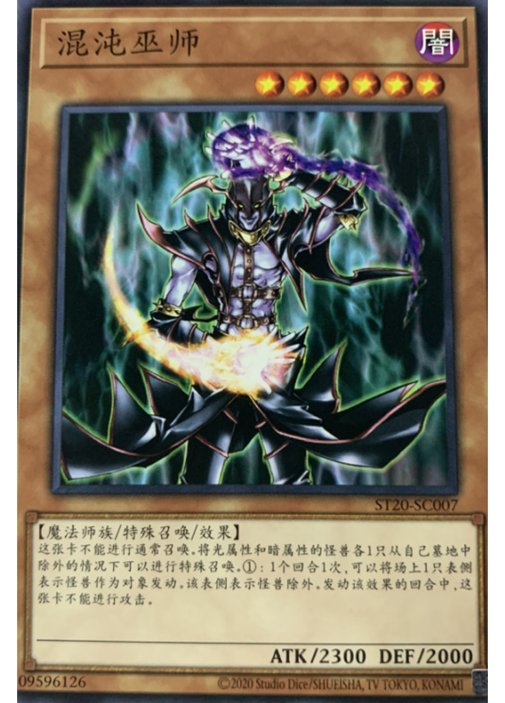 混沌巫师