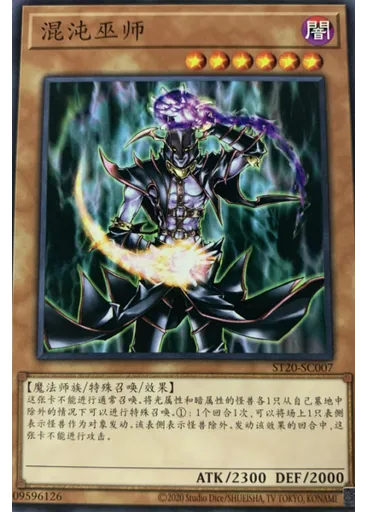 混沌巫师