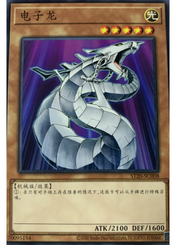 电子龙