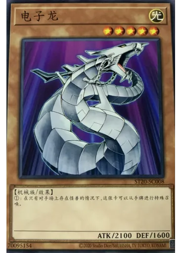 电子龙