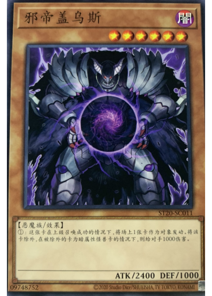 邪帝盖乌斯