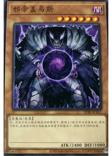 邪帝盖乌斯