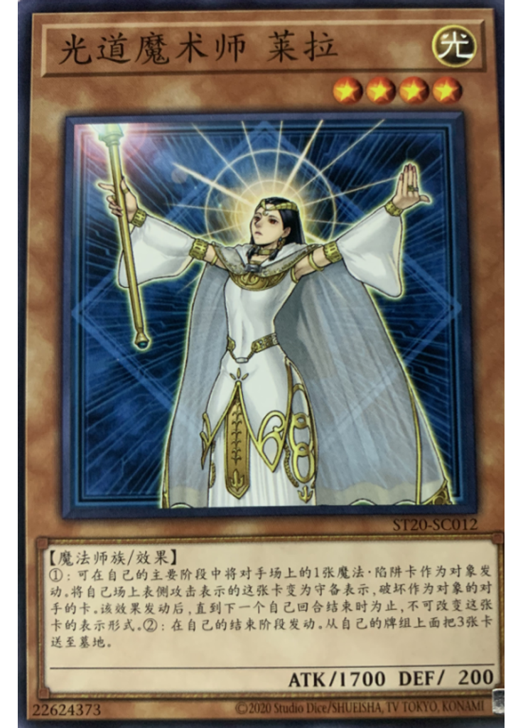 光道魔术师 莱拉