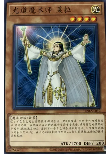 光道魔术师 莱拉
