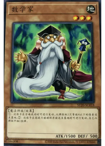 数学家