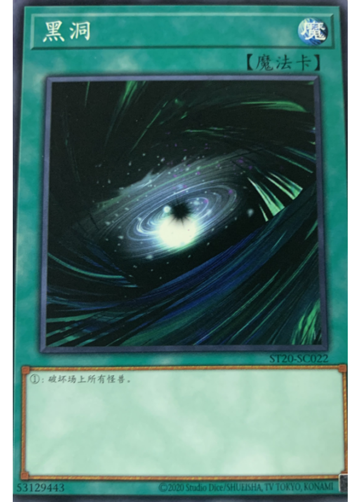 黑洞
